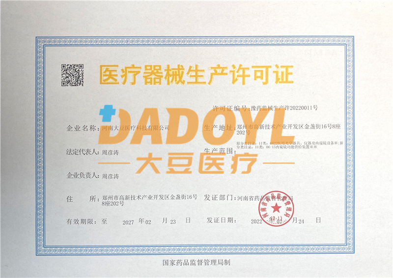 生产许可证