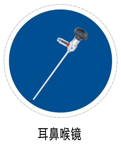 耳鼻喉镜.jpg