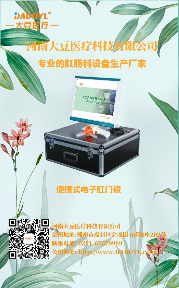 便携式电子肛门镜--网站用图.png